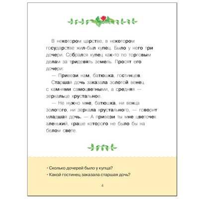 Учимся читать по складам. Уровень сложности 3, производитель МОЗАИКА kids , ISBN 978-5-43150-952-0 № 3