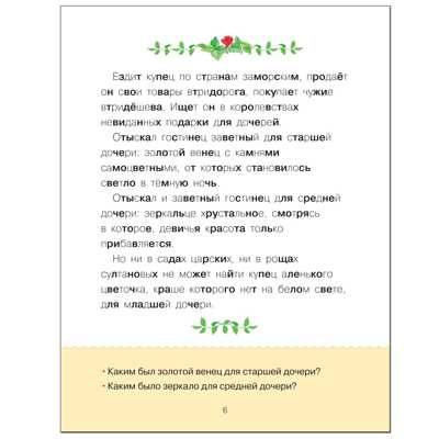 Учимся читать по складам. Уровень сложности 3, производитель МОЗАИКА kids , ISBN 978-5-43150-952-0 № 4