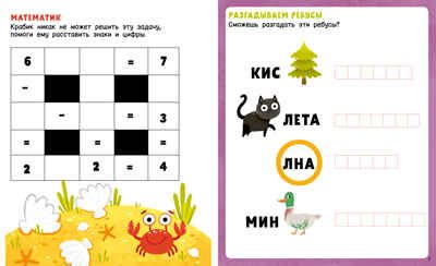 Веселые игры и головоломки (с наклейками). Развивайся и играй!, производитель Клевер (Clever) , ISBN 978-5-00154-725-9 № 2