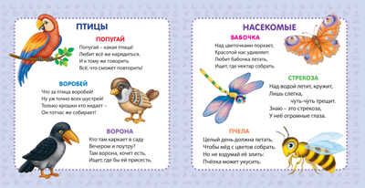 Мои первые картинки и стихи. Евгений Сосновский. Моя самая первая книжка, производитель Робинс , ISBN 978-5-43660-321-6 № 4