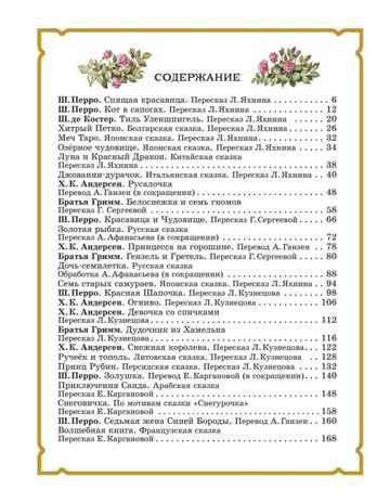 Золотая книга сказок. Илл. Тони Вульфа, производитель АСТ , ISBN 978-5-17157-784-1 № 3