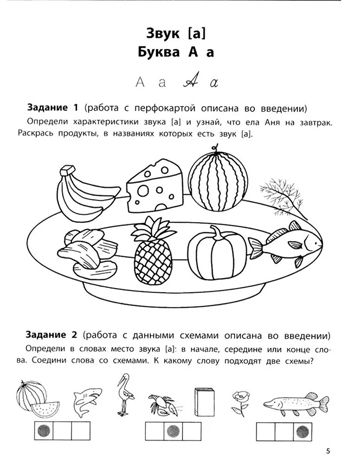 Профилактика дисграфии: 1 класс: буквы и звуки., производитель Феникс ТД, ISBN 978-5-22243-156-6 № 4