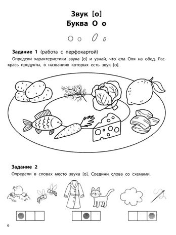 Профилактика дисграфии: 1 класс: буквы и звуки., производитель Феникс ТД, ISBN 978-5-22243-156-6 № 5