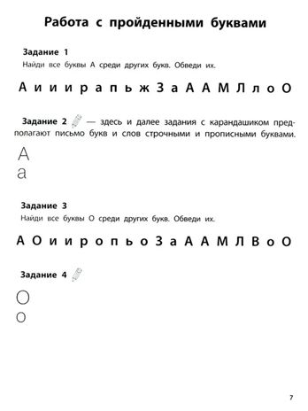 Профилактика дисграфии: 1 класс: буквы и звуки., производитель Феникс ТД, ISBN 978-5-22243-156-6 № 6