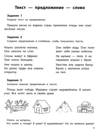 Профилактика дисграфии: 1 класс: пишем без ошибок., производитель Феникс ТД, ISBN 978-5-22243-157-3 № 3