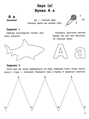 Профилактика дисграфии: 5-7 лет: готовимся к школе., производитель Феникс ТД, ISBN 978-5-22243-155-9 № 3