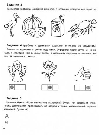 Профилактика дисграфии: 5-7 лет: готовимся к школе., производитель Феникс ТД, ISBN 978-5-22243-155-9 № 4