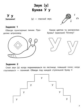 Профилактика дисграфии: 5-7 лет: готовимся к школе., производитель Феникс ТД, ISBN 978-5-22243-155-9 № 5