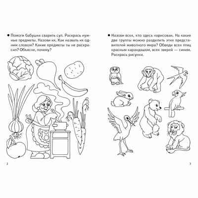 Знакомимся с окружающим миром (для детей 4-5 лет). Бортникова Е.Ф. Рабочая тетрадь, производитель Литур , ISBN 978-5-97800-889-0 № 2