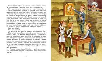 Сказка о потерянном времени, производитель Махаон , ISBN 978-5-38923-876-3 № 4