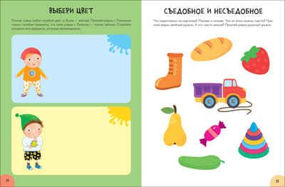 Логика, мышление 2+ (Серия «Школа Семи Гномов. Активити с наклейками»), книжка с наклейками, производитель МОЗАИКА kids , ISBN 978-5-43152-082-2 № 3