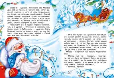 Два Мороза, производитель Махаон , ISBN 978-5-38925-996-6 № 2