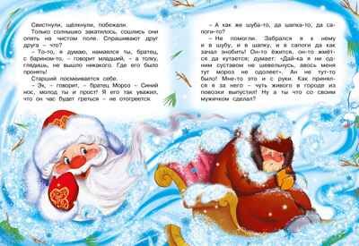 Два Мороза, производитель Махаон , ISBN 978-5-38925-996-6 № 3