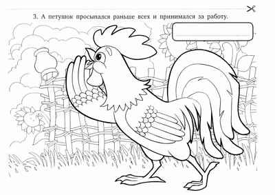 Книжка-раскраска к сказке «Колосок», производитель ВИТА-ПРЕСС , ISBN 978-5-77554-681-6 № 4