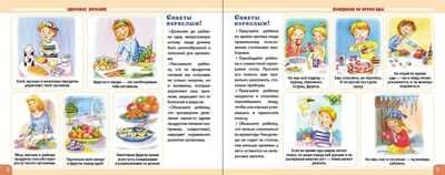 Я и моё здоровье. Азбука здорового образа жизни: Здоровое питание. Гигиена тела. Внимание — микробы! Идём к врачу., производитель Школьная Книга , ISBN 978-5-00013-260-9 № 2