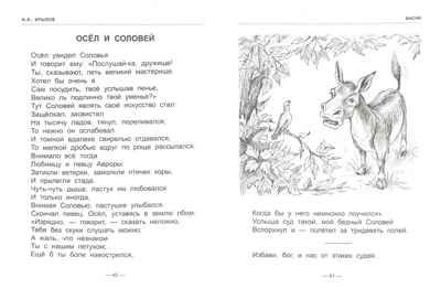 Басни (Крылов И. А.) Школьная библиотека, производитель Проф-Пресс , ISBN 978-5-37826-777-4 № 2
