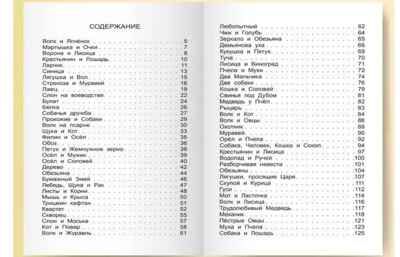 Басни (Крылов И. А.) Школьная библиотека, производитель Проф-Пресс , ISBN 978-5-37826-777-4 № 3