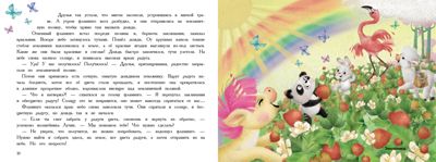 Маленький Единорог. Разноцветная сказка. Сукгоева А. Ароматные книги, производитель Стрекоза , ISBN 978-5-99514-388-8 № 2