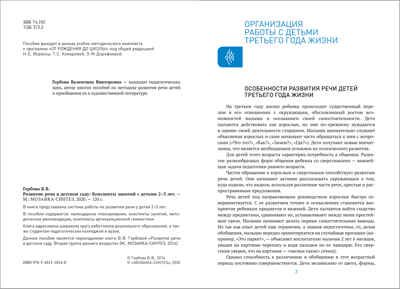 Развитие речи в детском саду. 2–3 лет. Конспекты занятий. ФГОС, производитель МОЗАИКА-СИНТЕЗ , ISBN 978-5-43151-814-0 № 2