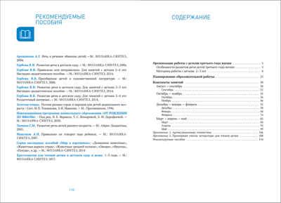 Развитие речи в детском саду. 2–3 лет. Конспекты занятий. ФГОС, производитель МОЗАИКА-СИНТЕЗ , ISBN 978-5-43151-814-0 № 5