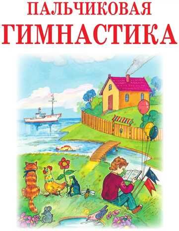 Большой логопедический учебник с заданиями и упражнениями для самых маленьких. Косинова Е.М. Большие книги знаний для самых маленьких, производитель Эксмо , ISBN 978-5-69952-609-3 № 3