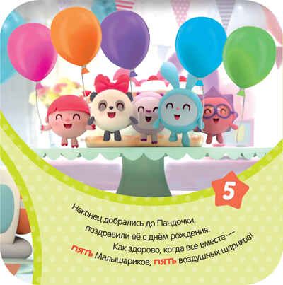 Счет (Малышарики. Гармошки-развивашки), раскраска-гармошка, производитель МОЗАИКА kids , ISBN 978-5-43151-541-5 № 2
