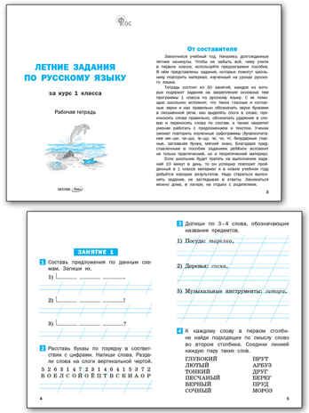 Летние задания по русскому языку за курс 1 кл. НОВЫЙ ФГОС, производитель Вако , ISBN 978-5-40806-882-1 № 2