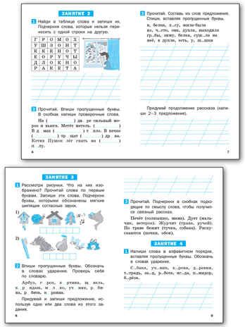 Летние задания по русскому языку за курс 1 кл. НОВЫЙ ФГОС, производитель Вако , ISBN 978-5-40806-882-1 № 3
