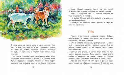 Беспокойный хвостик. Снегирёв Г. Библиотека детской классики, производитель Махаон , ISBN 978-5-38904-202-5 № 2