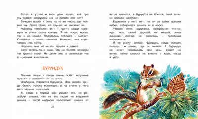 Беспокойный хвостик. Снегирёв Г. Библиотека детской классики, производитель Махаон , ISBN 978-5-38904-202-5 № 4