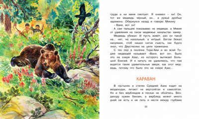 Беспокойный хвостик. Снегирёв Г. Библиотека детской классики, производитель Махаон , ISBN 978-5-38904-202-5 № 6