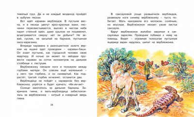 Беспокойный хвостик. Снегирёв Г. Библиотека детской классики, производитель Махаон , ISBN 978-5-38904-202-5 № 7