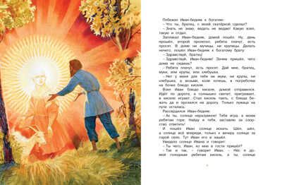 Летучий корабль. Любимые сказки, производитель Махаон , ISBN 978-5-38912-978-8 № 4