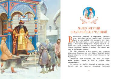 Летучий корабль. Любимые сказки, производитель Махаон , ISBN 978-5-38912-978-8 № 7