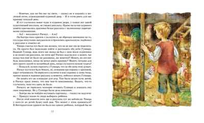 Расмус-бродяга. Линдгрен А. Книги Астрид Линдгрен, производитель Махаон , ISBN 978-5-38910-626-0 № 2