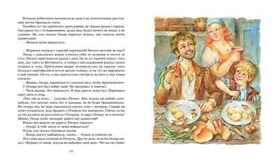 Расмус-бродяга. Линдгрен А. Книги Астрид Линдгрен, производитель Махаон , ISBN 978-5-38910-626-0 № 7