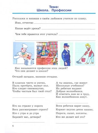 Речевая практика. 3 класс. Рабочая тетрадь для учащихся общеобразовательных организаций, реализующих ФГОС образования обучающихся с умственной отсталостью (интеллектуальными нарушениями), производитель Владос, ISBN 978-5-90766-025-0 № 2