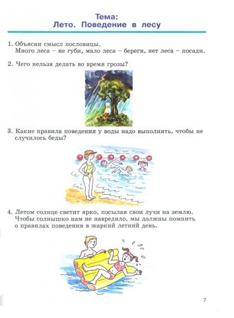 Речевая практика. 3 класс. Рабочая тетрадь для учащихся общеобразовательных организаций, реализующих ФГОС образования обучающихся с умственной отсталостью (интеллектуальными нарушениями), производитель Владос, ISBN 978-5-90766-025-0 № 3