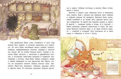 ДХЛ. Сказки с медом и горячим чаем Кухаркин В., Бахурова Е., Назарова Л. , Пикина А., Камышева О., производитель Стрекоза , ISBN 978-5-99514-056-6 № 3