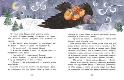 ДХЛ. Сказки с медом и горячим чаем Кухаркин В., Бахурова Е., Назарова Л. , Пикина А., Камышева О., производитель Стрекоза , ISBN 978-5-99514-056-6 № 4