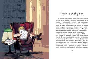 Хранитель острова Паффин. Морпурго М. Шедевры детской литературы, производитель Махаон , ISBN 978-5-38919-334-5 № 6