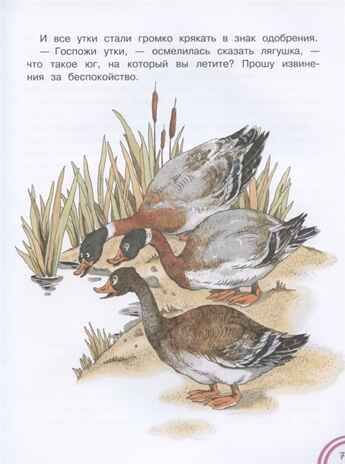 Лягушка-путешественница и другие сказки. Гаршин В.М., Мамин-Сибиряк Д.Н., Толстой Л.Н., Максим Горький, Надежда Тэффи и др. Добрые сказки, производитель АСТ , ISBN 978-5-17115-484-4 № 3
