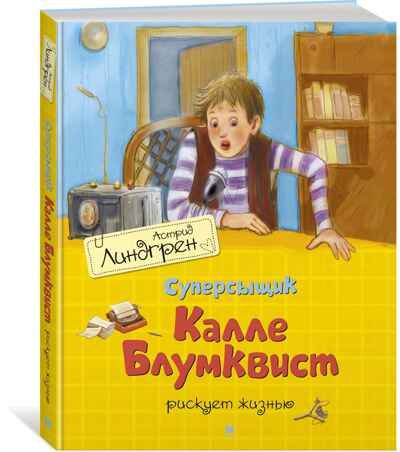 Суперсыщик Калле Блумквист рискует жизнью (перевод Брауде). Линдгрен А. Книги Астрид Линдгрен, производитель Махаон , ISBN 978-5-38917-934-9 № 2
