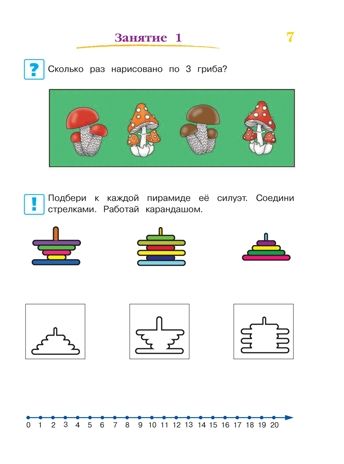 Годовой курс подготовки к школе: для детей 6-7 лет. Липская Н.М., Мальцева И.М., Пятак С.В., Сорокина Т.В. Ломоносовская школа, производитель Эксмо , ISBN 978-5-69966-318-7 № 8