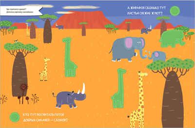 В Африке (Найди, посчитай, наклей), книжка с наклейками, производитель МОЗАИКА kids , ISBN 978-5-43153-298-6 № 2