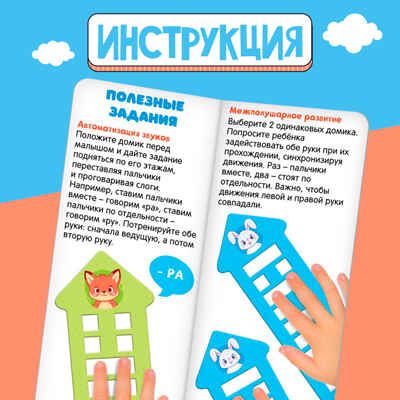 Развивающий набор Нейро-домики, арт. 10091214, производитель IQ-ZABIAKA, ISBN 690-0-10091-214-9 № 4