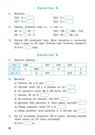 Устный счёт: рабочая тетрадь. 4 класс. Ситникова Т.Н., производитель Вако , ISBN 978-5-40804-737-6 № 5
