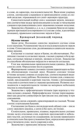 Поурочные разработки по обучению грамоте. 1 класс. Жиренко О.Е., Обухова Л.А. В помощь школьному учителю, производитель Вако , ISBN 978-5-40805-986-7 № 7