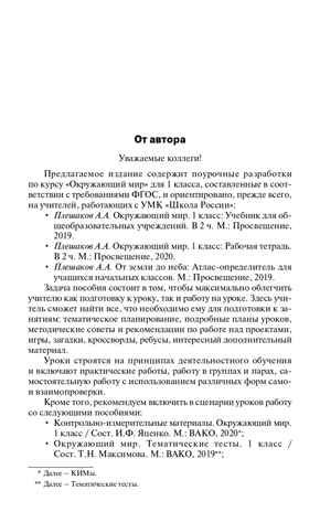 Поурочные разработки по курсу «Окружающий мир». 1 класс. Дмитриева О.И. В помощь школьному учителю, производитель Вако , ISBN 978-5-40806-011-5 № 2