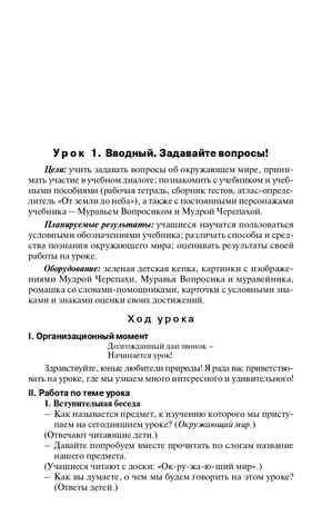 Поурочные разработки по курсу «Окружающий мир». 1 класс. Дмитриева О.И. В помощь школьному учителю, производитель Вако , ISBN 978-5-40806-011-5 № 6